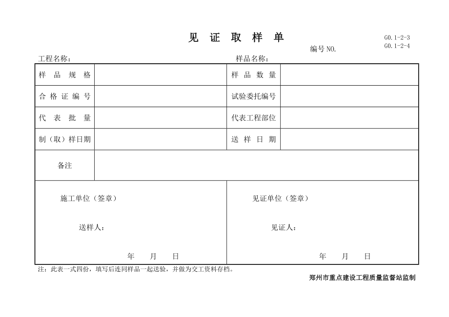 通風(fēng)與空調(diào)工程竣工資料